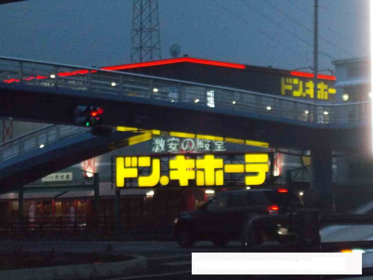 Other. Don ・ Ki ・ Quixote until the (other) 900m