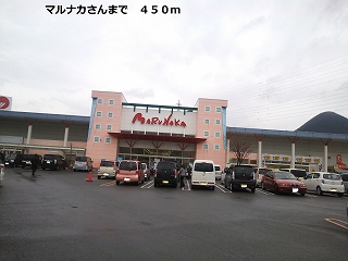 Supermarket. Marunaka until the (super) 450m