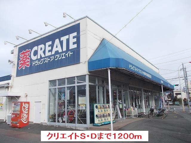Dorakkusutoa. Create S ・ D Kaisei-cho shop 1200m until (drugstore)