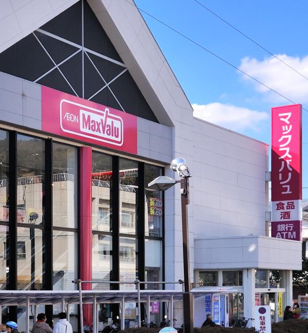 Supermarket. Maxvalu until Yugawara shop 510m