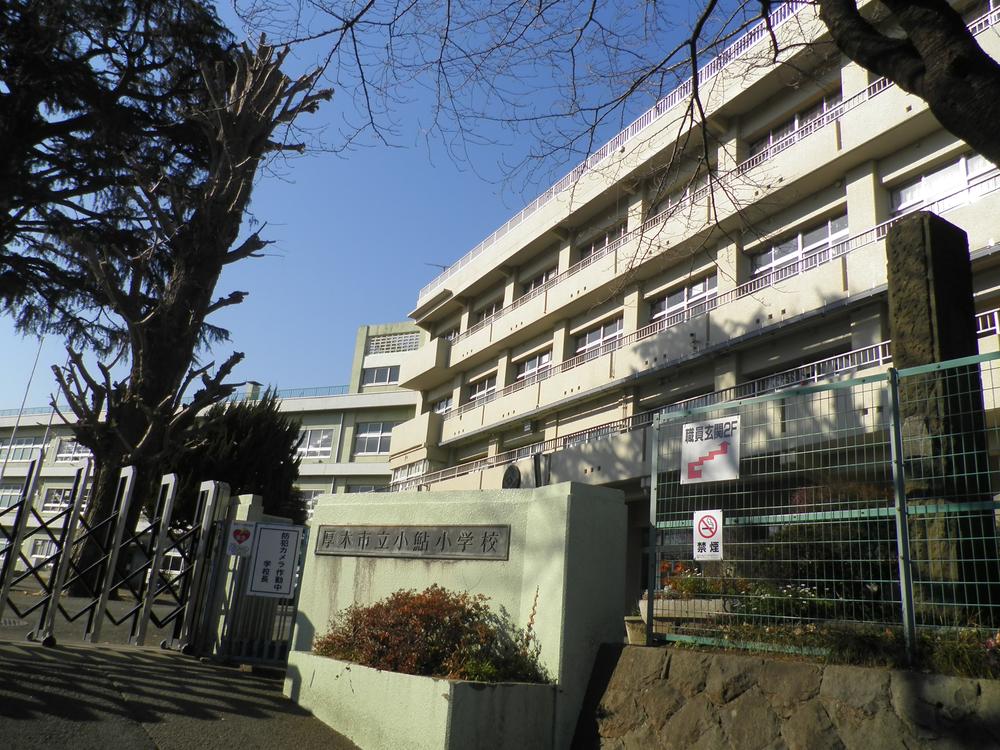 Primary school. 1473m to Atsugi Municipal small Ayu Elementary School
