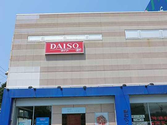 Shopping centre. The ・ 100 yen shop Daiso Pashiosu 290m to Tahara shop Atsugi shop