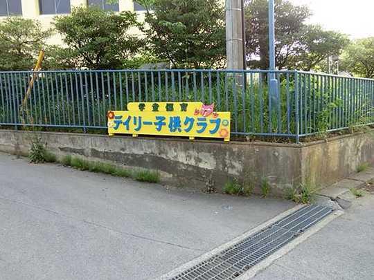 Other. Daily children Club Atsugi classroom 270m