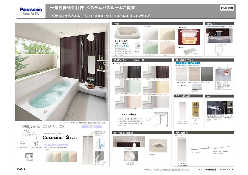 Other Equipment. Panasonic bathroom COCOCINO (1616) specification