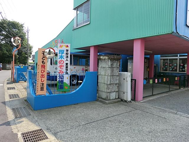 kindergarten ・ Nursery. 1100m to Atsugi Nozomi kindergarten