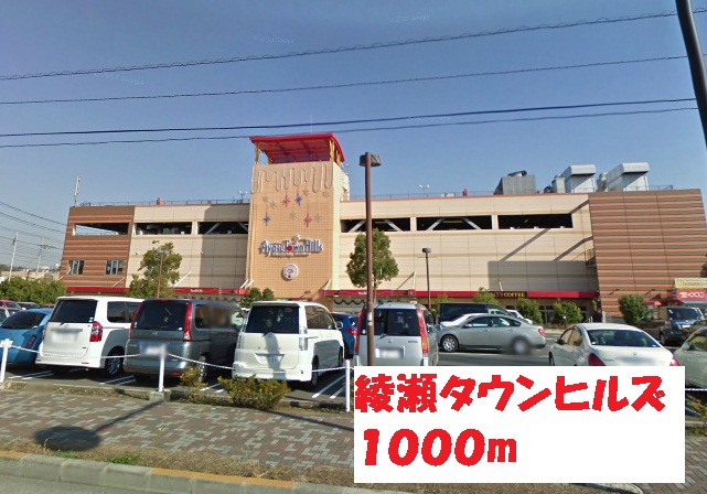 Shopping centre. 1000m to Ayase Town Hills (shopping center)