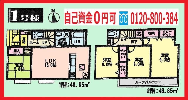 Floor plan. (1 Building), Price 29,800,000 yen, 4LDK, Land area 110.16 sq m , Building area 97.7 sq m
