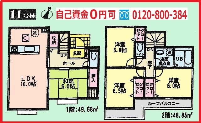 Floor plan. (11 Building), Price 29,800,000 yen, 4LDK, Land area 110.11 sq m , Building area 98.53 sq m