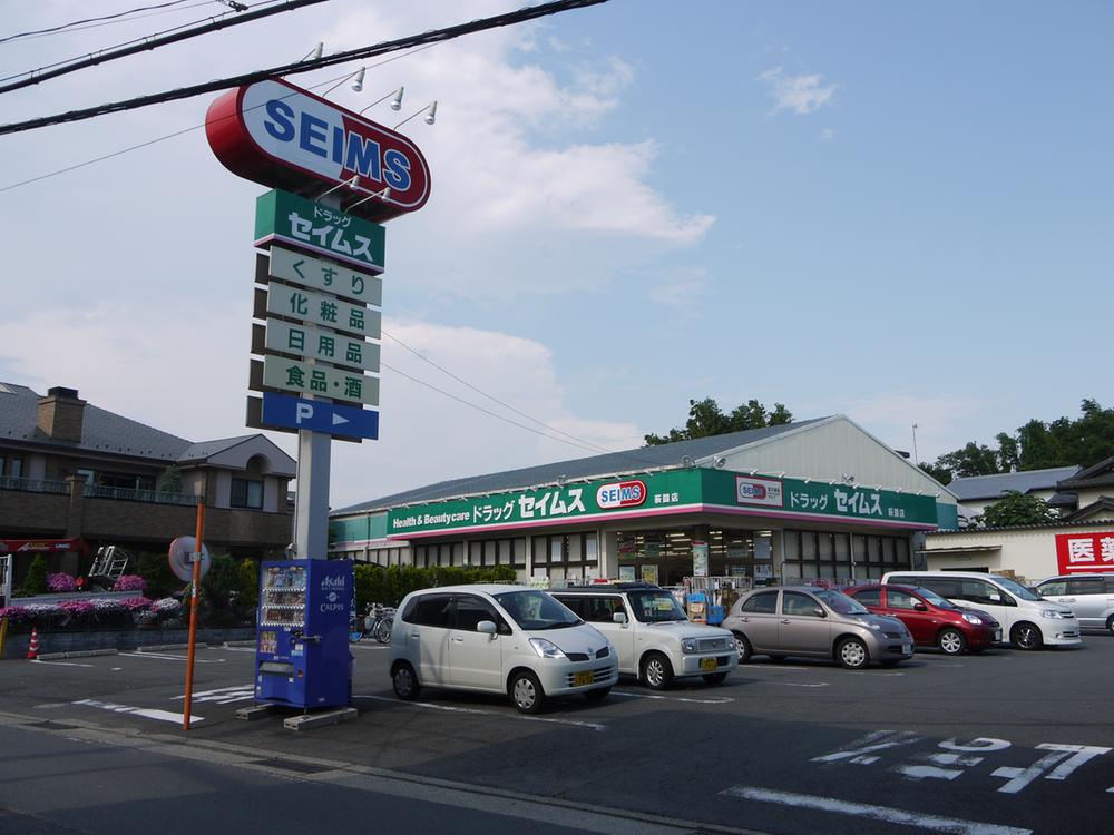 Drug store. Drag Seimusu until Hagizono shop 364m