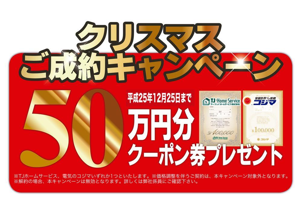 Other. ● ○ Christmas Campaign ○ ● ※ For more information, Please ask to our staff.