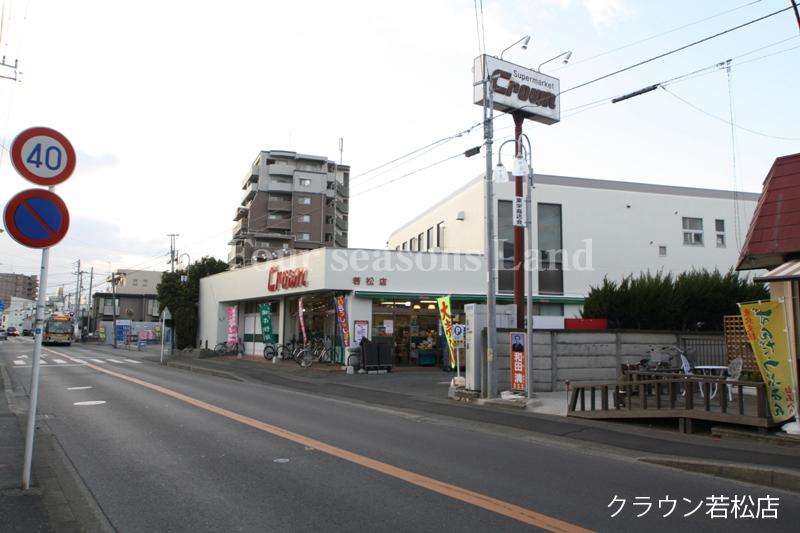 Supermarket. 983m to supermarket crown Wakamatsu shop