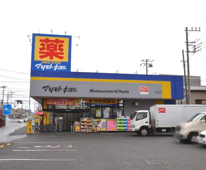 Drug store. Drugstore Matsumotokiyoshi Chigasaki Owada to the store 293m