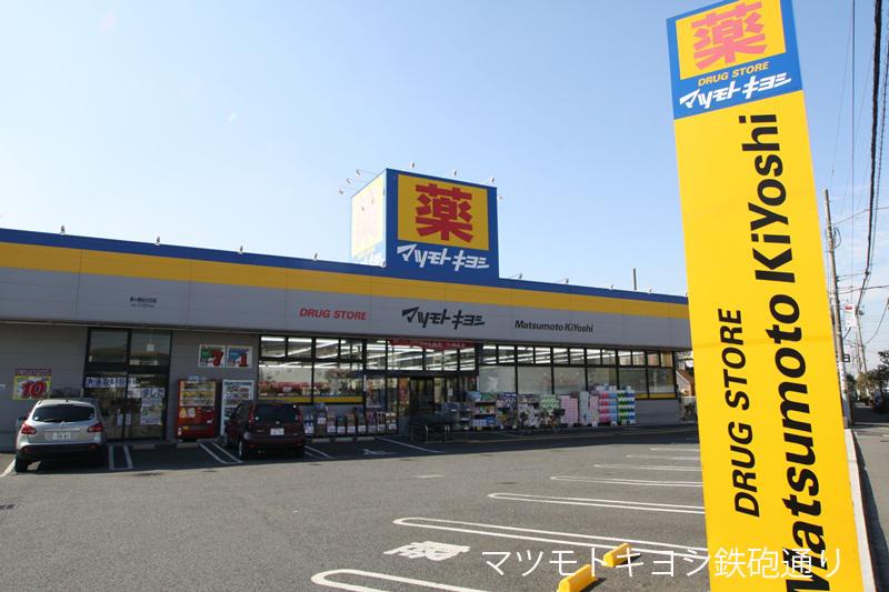Drug store. Matsumotokiyoshi 1163m to the drugstore Chigasaki Matsugaoka shop
