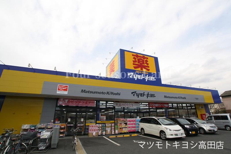 Drug store. Matsumotokiyoshi 910m to the drugstore Chigasaki Takada shop