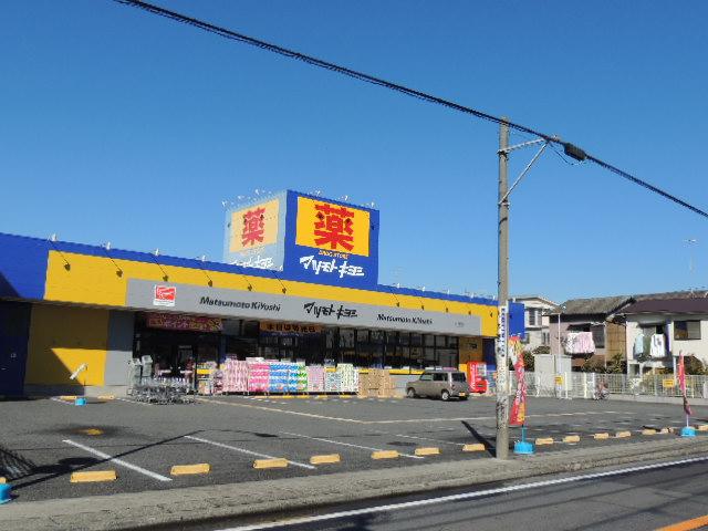 Drug store. Matsumotokiyoshi 925m to the drugstore Chigasaki Takada shop
