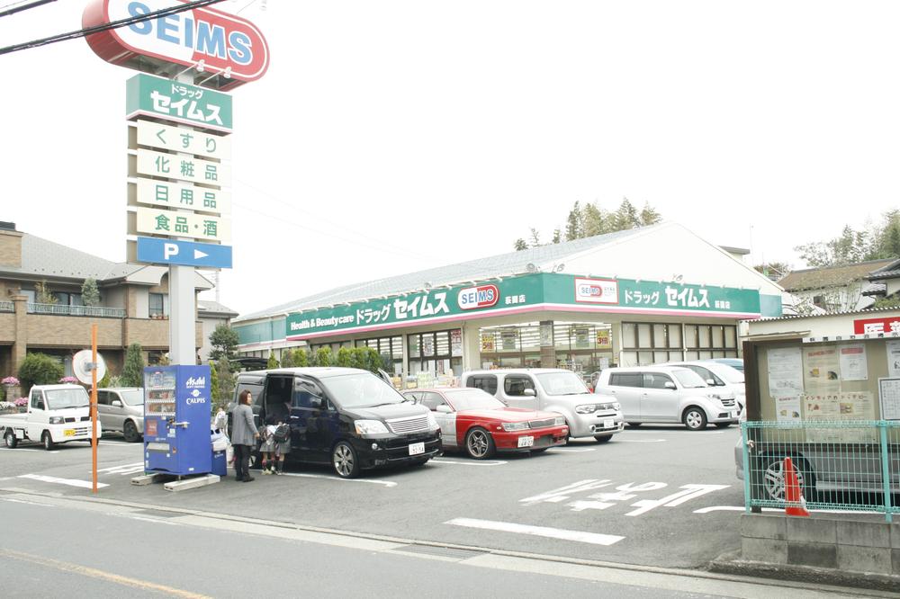 Drug store. 145m daily necessities and medicine to Seimusu are also aligned in your neighborhood.