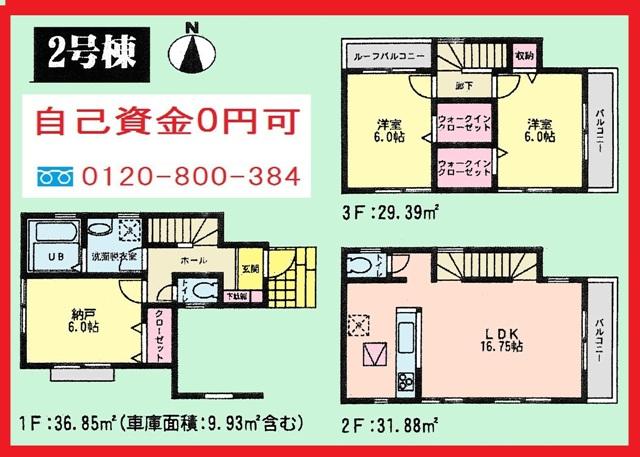 Floor plan. (Building 2), Price 29,800,000 yen, 2LDK+S, Land area 64.22 sq m , Building area 98.12 sq m