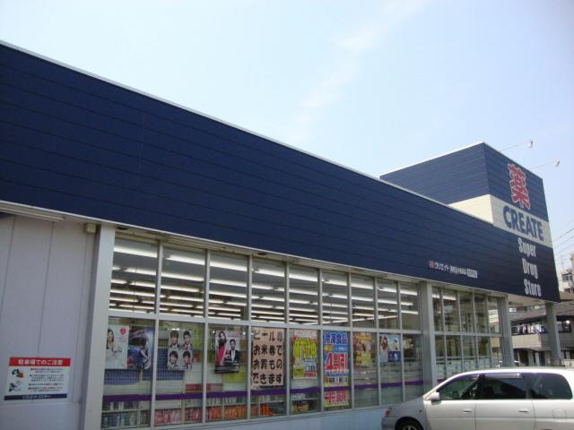 Drug store. Create es ・ 280m until Dee Ebina Nakaniida shop