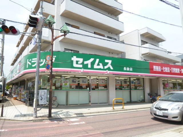Drug store. Drag Seimusu 335m to Fujisawa Shimotsuchidana shop