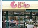 Supermarket. Sotetsu 563m until Rosen Miroku Teraten
