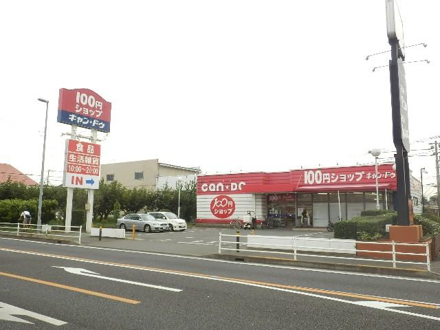 Other local. Local (August 2013) Shooting Kyandu 100 yen shop 1-minute walk