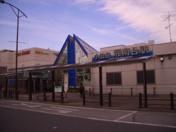 Other Environmental Photo. 1600m to Shonandai Station