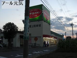 Supermarket. 1017m until Earl healthy loam shop