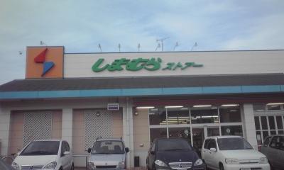 Supermarket. 456m until Shimamura store Asahiten