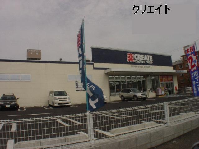 Drug store. Create es ・ 1082m until Dee Hiratsuka Higashiyawata shop