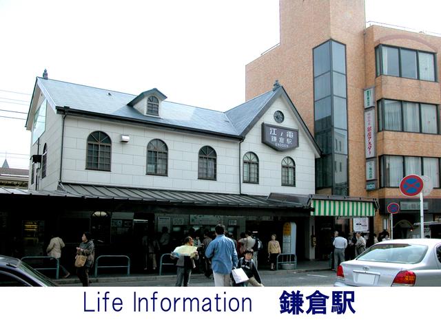 station. 1360m to Kamakura Station