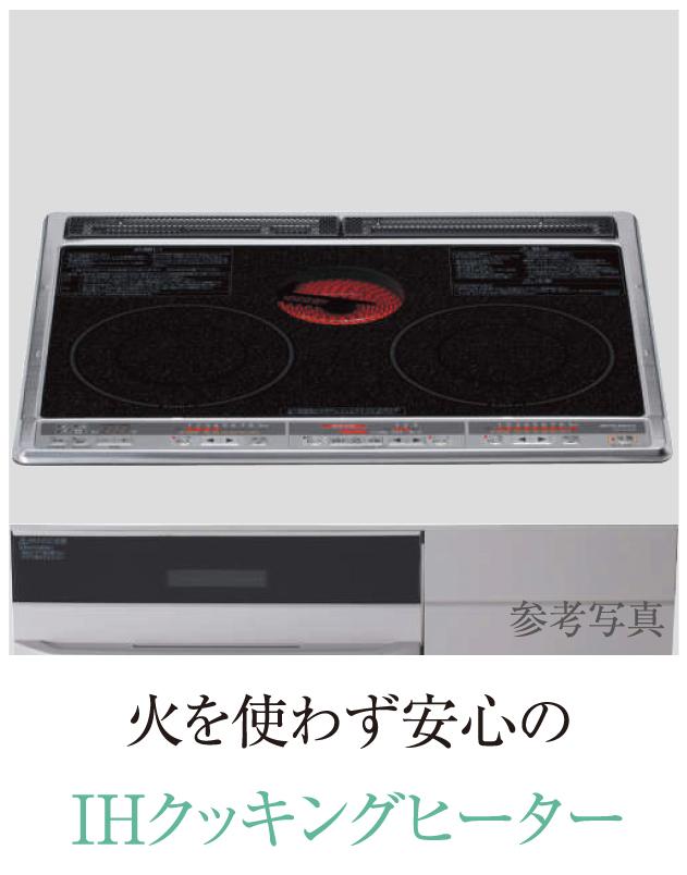 Other Equipment. The IH cooking heater adopted, Cleaning is also easy. (Same specifications)