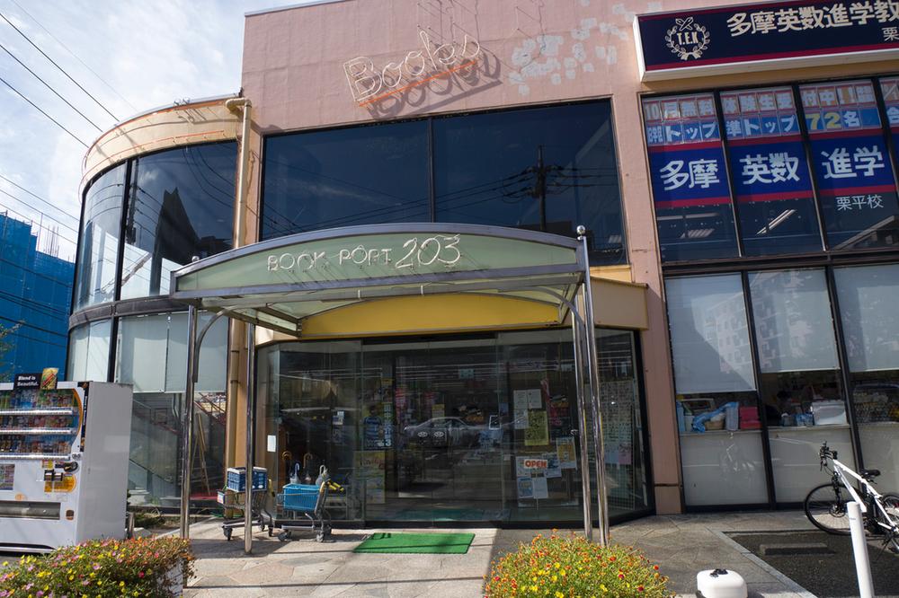 Other Environmental Photo. 990m to book port 203 Kurihira shop