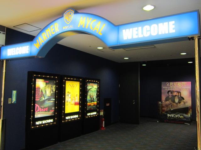 Other Environmental Photo. Warner Mycal Cinema 1200m until the new lily months hill