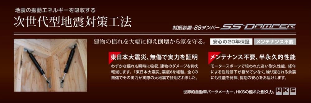 Other. Next-generation by the "seismic damper adoption", Protect your home is safe and property of the family