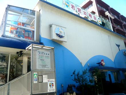 kindergarten ・ Nursery. 546m to Wakamiya kindergarten