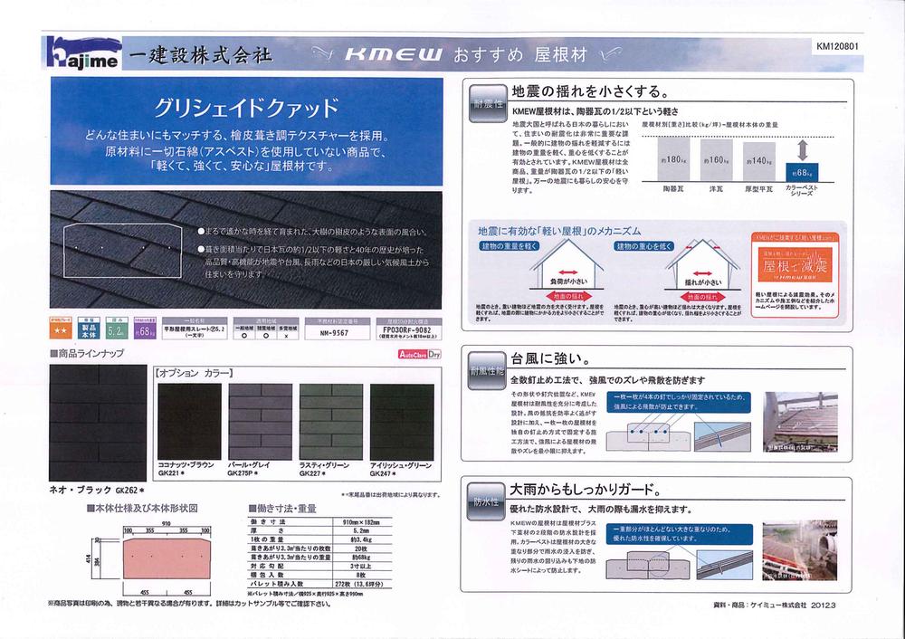 Construction ・ Construction method ・ specification. Roof material