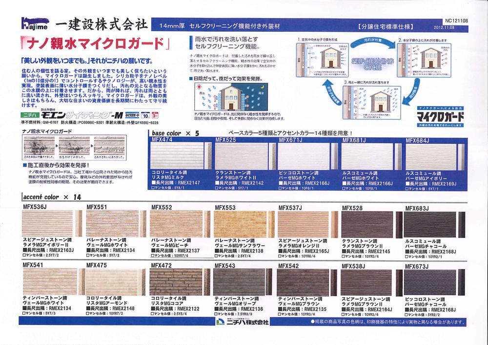 Construction ・ Construction method ・ specification. outer wall
