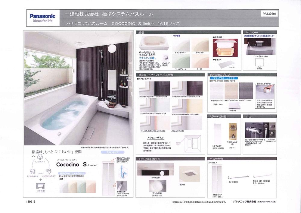 Construction ・ Construction method ・ specification. Bathroom