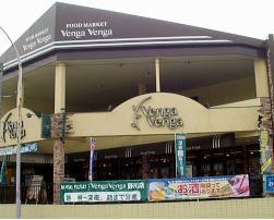 Supermarket. Bengabenga Nogawa to the store 240m