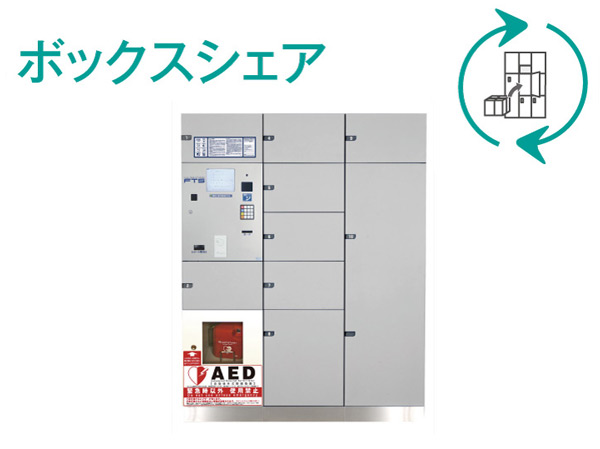 Common utility.  [Box share] Items that have adopted the voice of the people live on the basis of, While leveraging a delivery box, System to be shared by residents.  ※ Same specifications