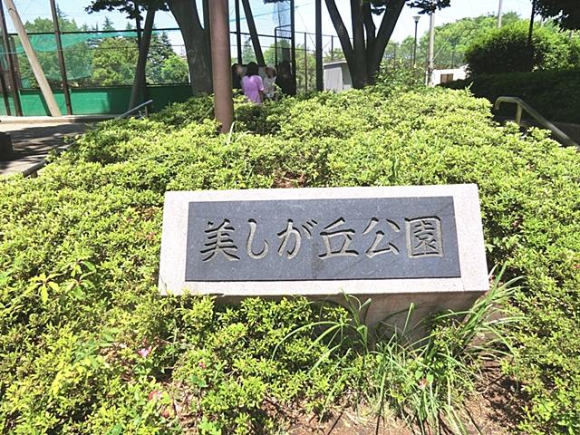 park. 1860m exercise Square and the play equipment area until Utsukushigaoka park, There is a log house, etc., Spring is a beautiful park is a lot of cherry blossoms.