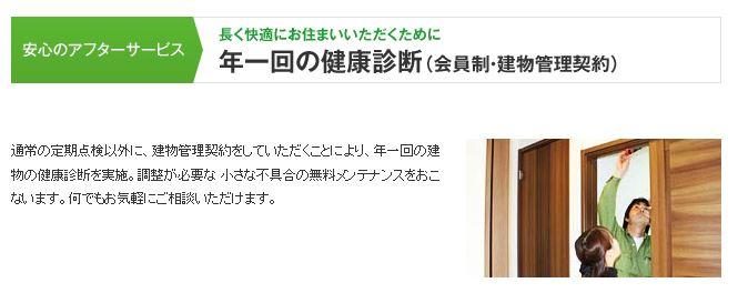 Other Equipment. You will implement the health diagnosis of the year once the building in addition to the normal periodic inspection. (Membership)