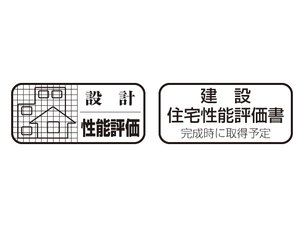 Building structure.  [Get the house performance evaluation] Performance Evaluation Agency (Minister of Land, Infrastructure and Transport registration housing performance evaluation organization) is, We have introduced the "Housing performance evaluation system" to evaluate the performance of the housing on the basis of objective criteria. (All houses subject) ※ For more information see "Housing term large Dictionary"