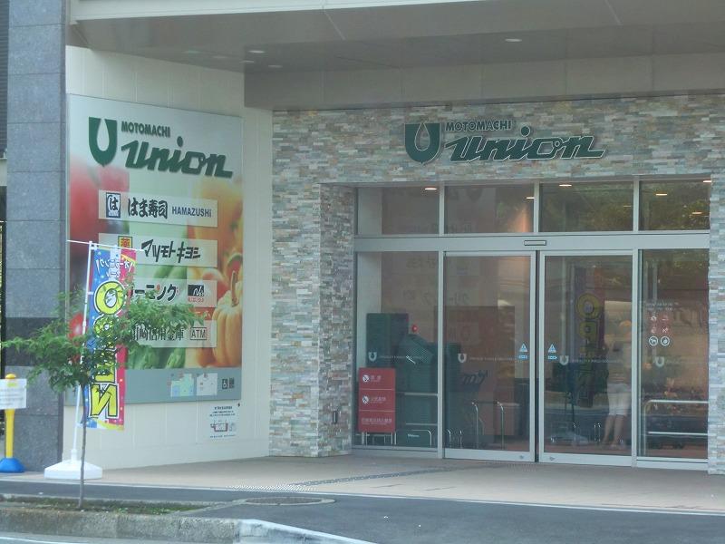 Supermarket. 520m to Motomachi Union Hiyoshi store