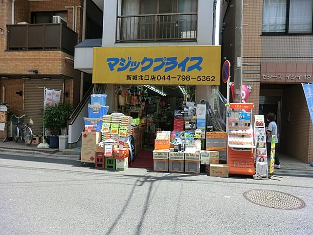 Supermarket. Please to day-to-day shopping 270m until the magic price Xincheng north exit shop!