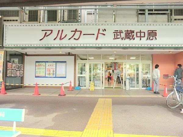 Supermarket. Al card 800m to Musashi Nakahara