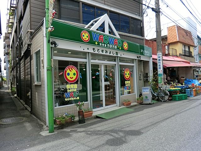 kindergarten ・ Nursery. Waowao 700m until the source Sumiyoshi Park