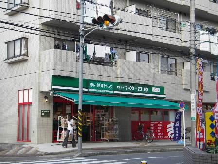 Supermarket. Until Maibasuketto Shimokotanaka shop 500m