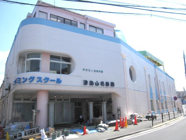 kindergarten ・ Nursery. 900m until Tsudayama kindergarten