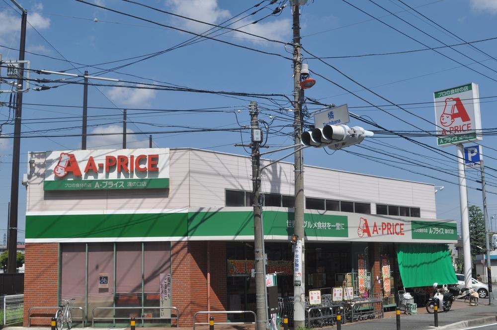 Supermarket. 836m to A price Mizonokuchi shop